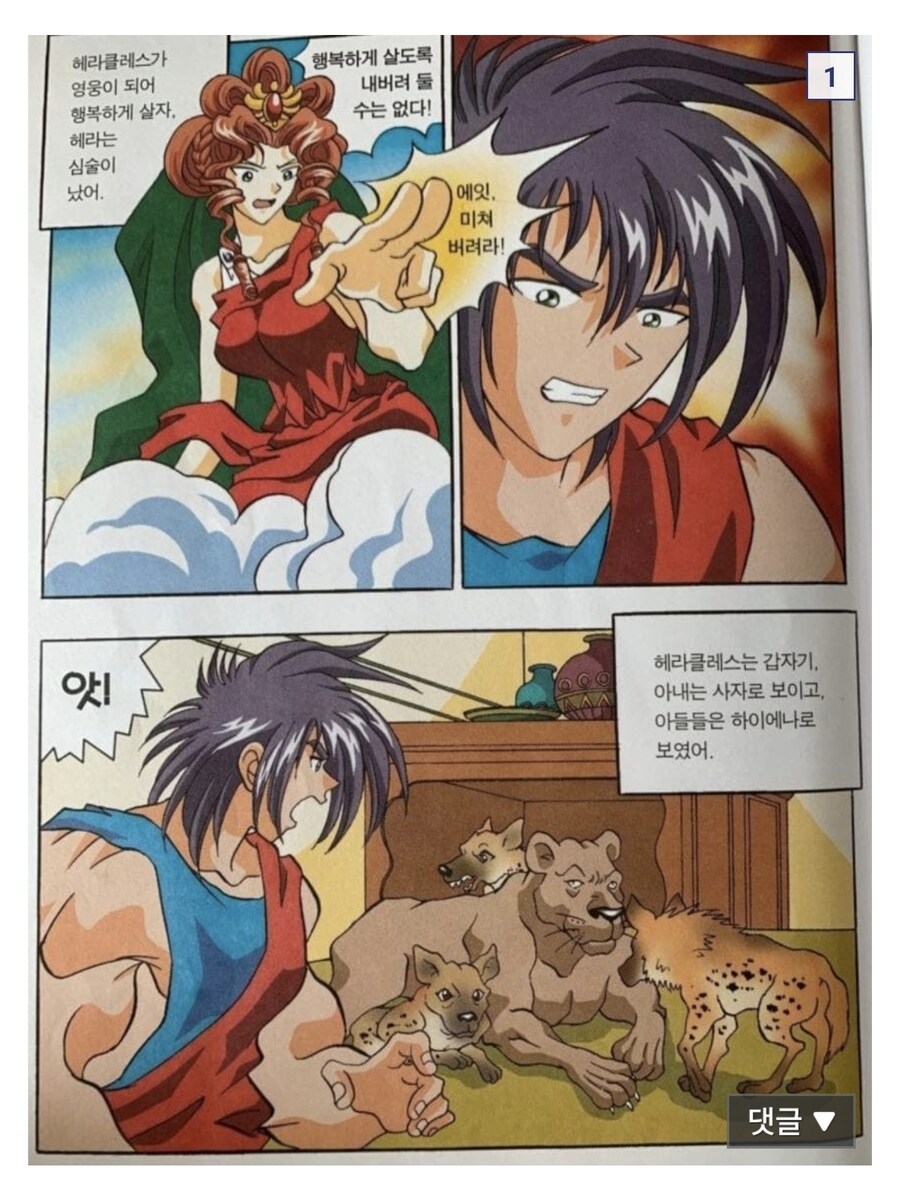 카제나) 지금상황을 그리스로마신화로 따지면_1.jpg