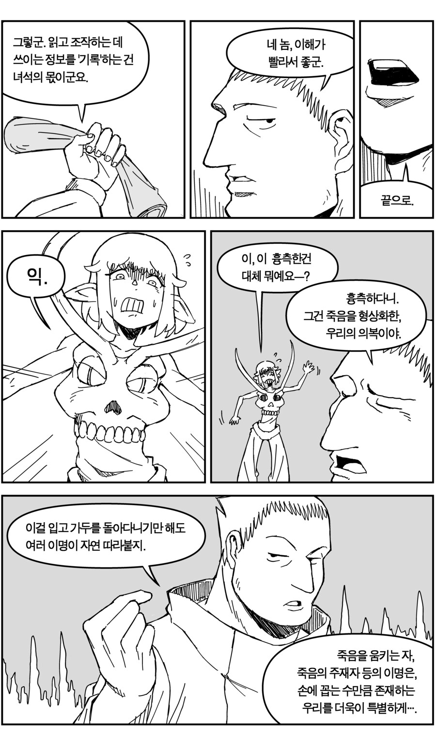 강령술을 배워요_19.jpg