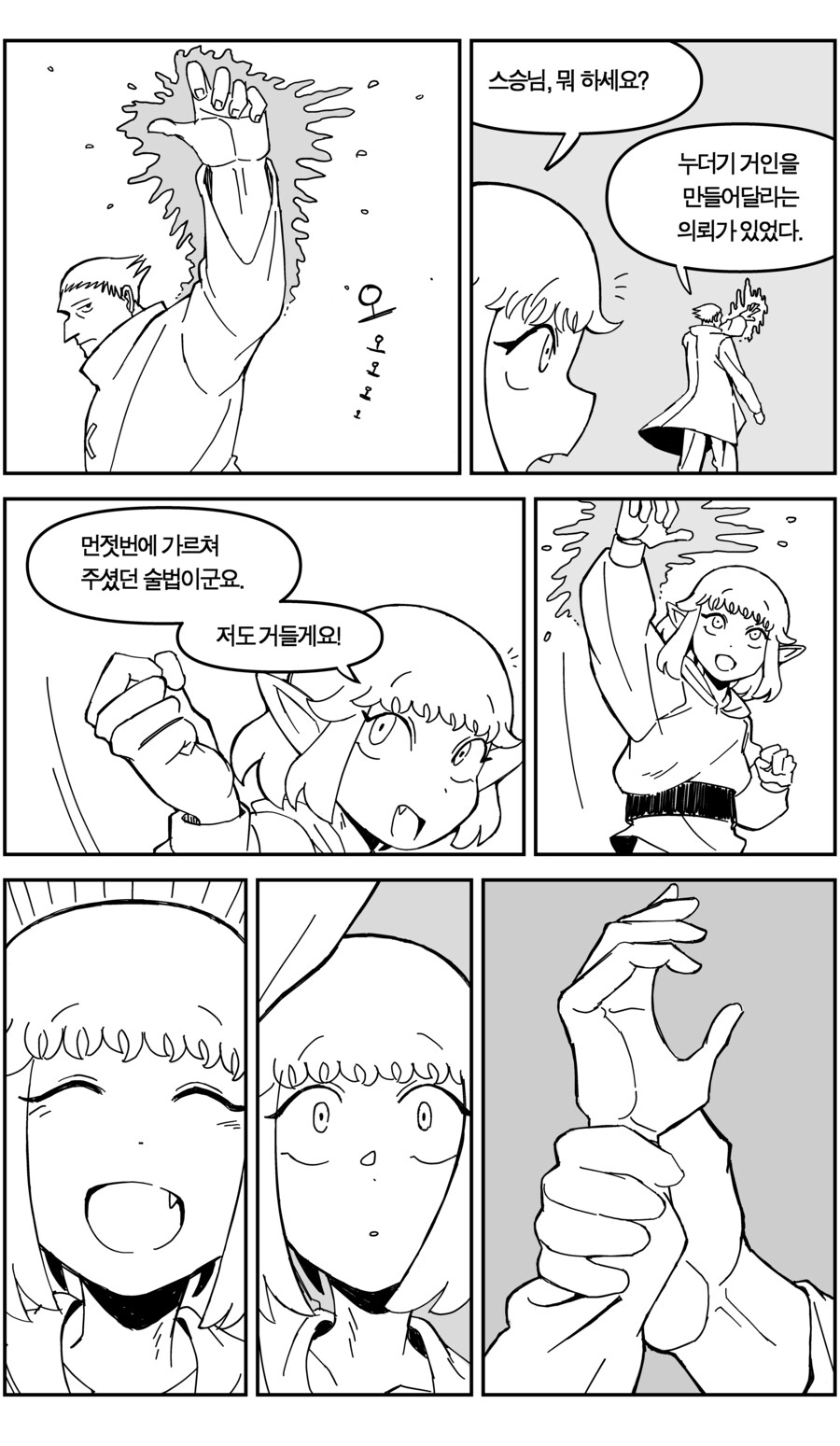 강령술을 배워요_25.jpg