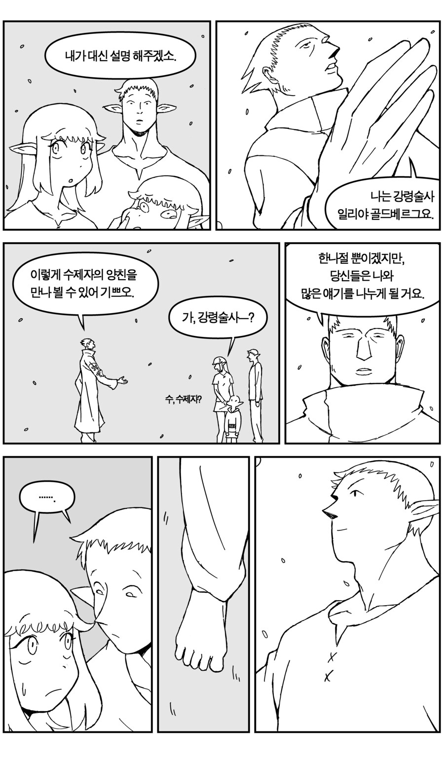 강령술을 배워요_48.jpg