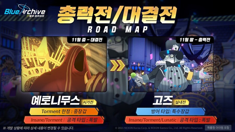 [블루 아카이브] 11월 총력전/대결전 로드맵_1.jpg