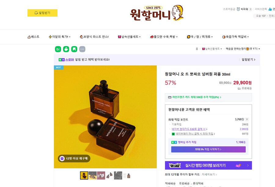 원할머니 네이버스토어 57%할인제품_1.png