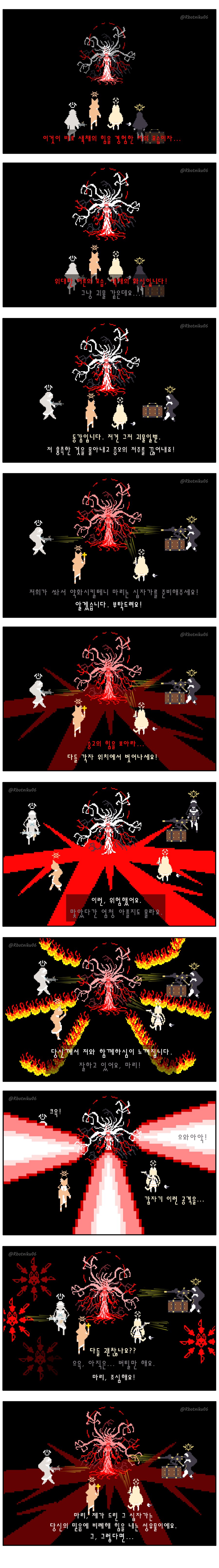 [블루아카] 할로윈 특집 - 마리의 믿음 (Mari's Faith)_17.png
