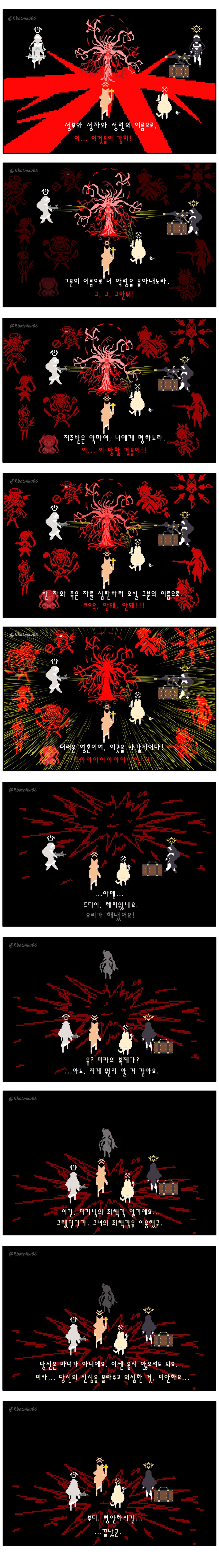 [블루아카] 할로윈 특집 - 마리의 믿음 (Mari's Faith)_18.png