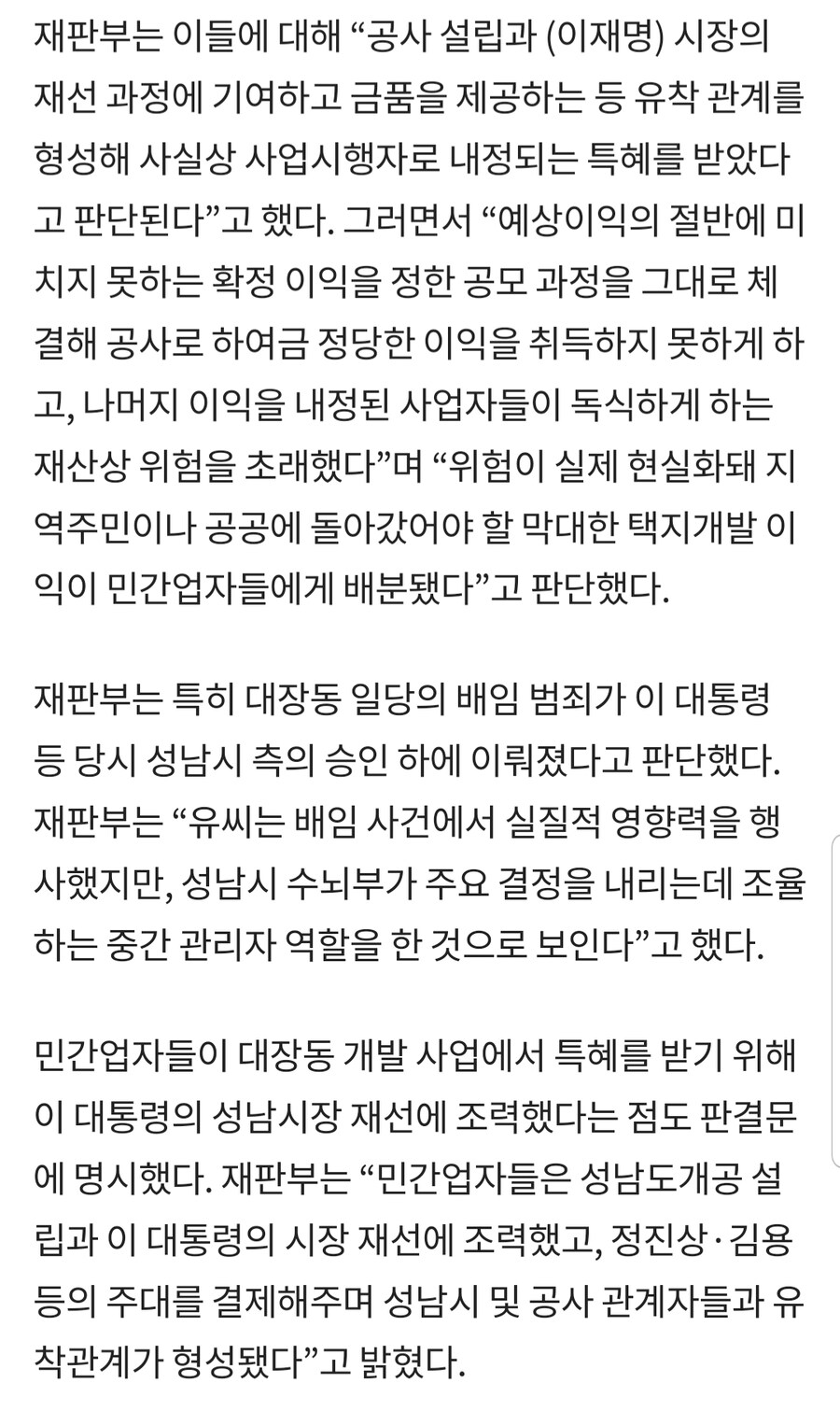 조선) 재판부는 대장동 일당의 배임이 이재명 승인하에 이뤄졌다 판단_1.jpg