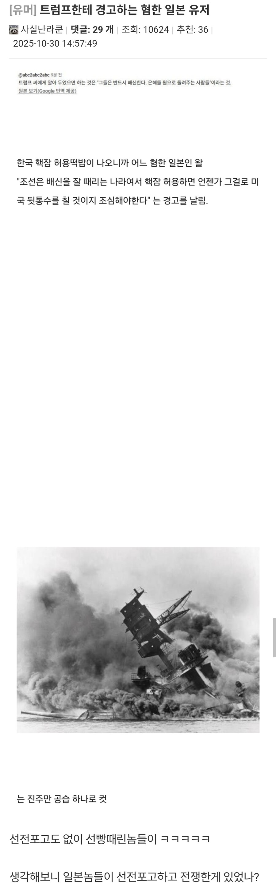 트럼프한테 경고하는 혐한 일본 유저_1.jpg