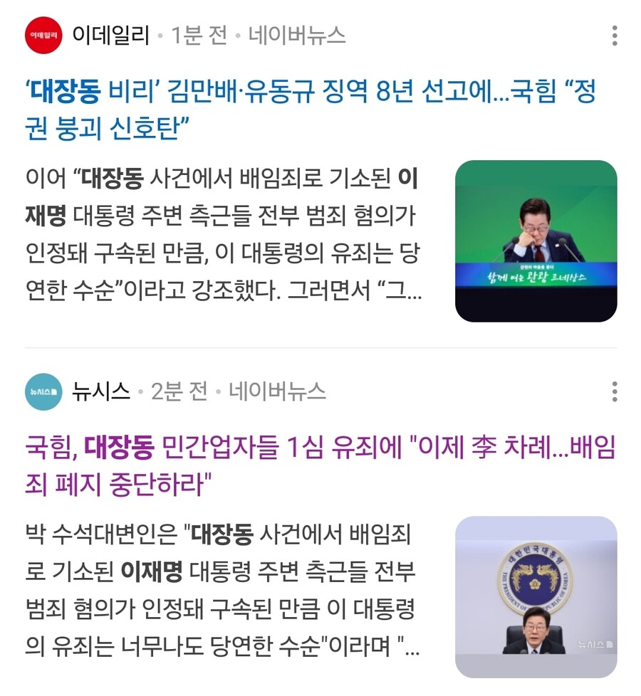 국힘은 1심 판결로 바로 이재명 저격 들어갔는데??._1.jpg