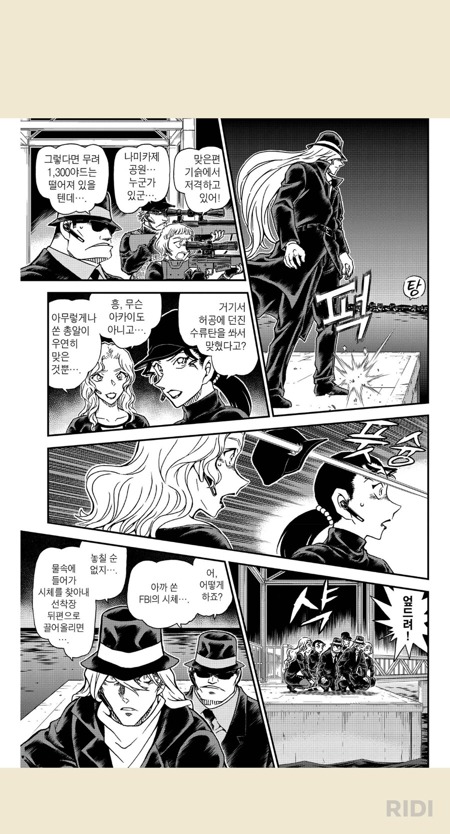 코난속 최고의 저격수_7.png