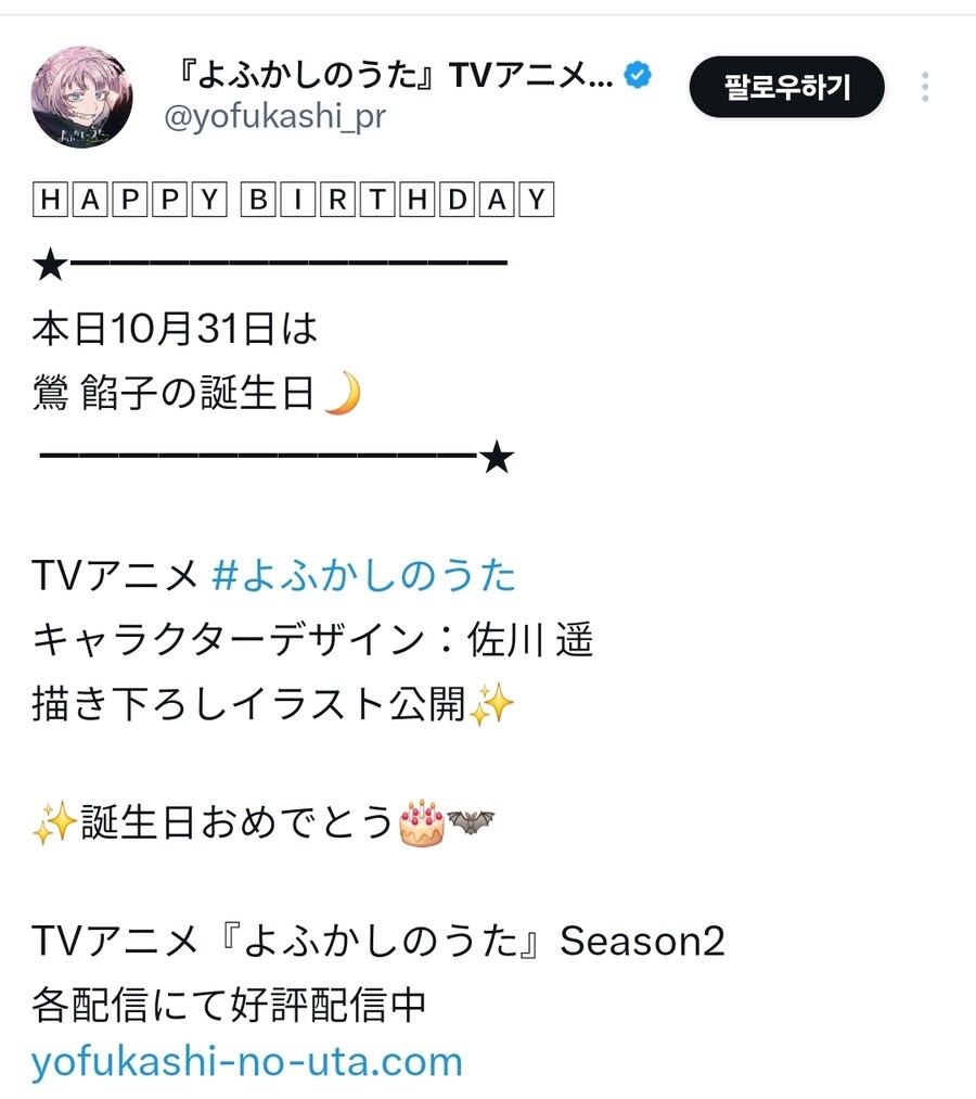 [철야의 노래]우구이스 안코 생일_1.jpg