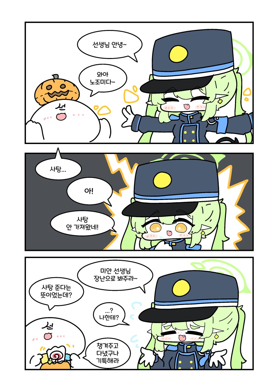 블루아카) 할로윈마다 모유나오는 노조미.manwha_1.png