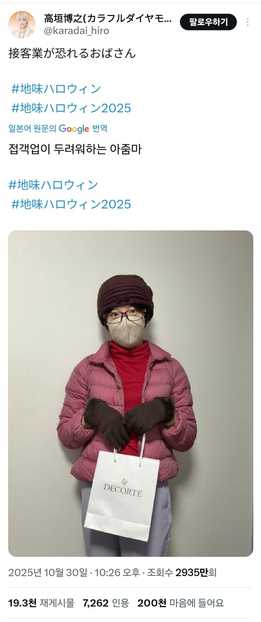 일본에서 화제인 공포의 아줌마 코스프레_1.jpg