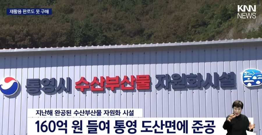 160억 들인 재활용공장 1년째 멈춤_3.webp