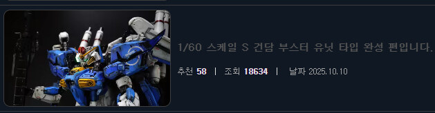 1/60 스케일 딥 스트라이커 완성 편입니다._2.jpg