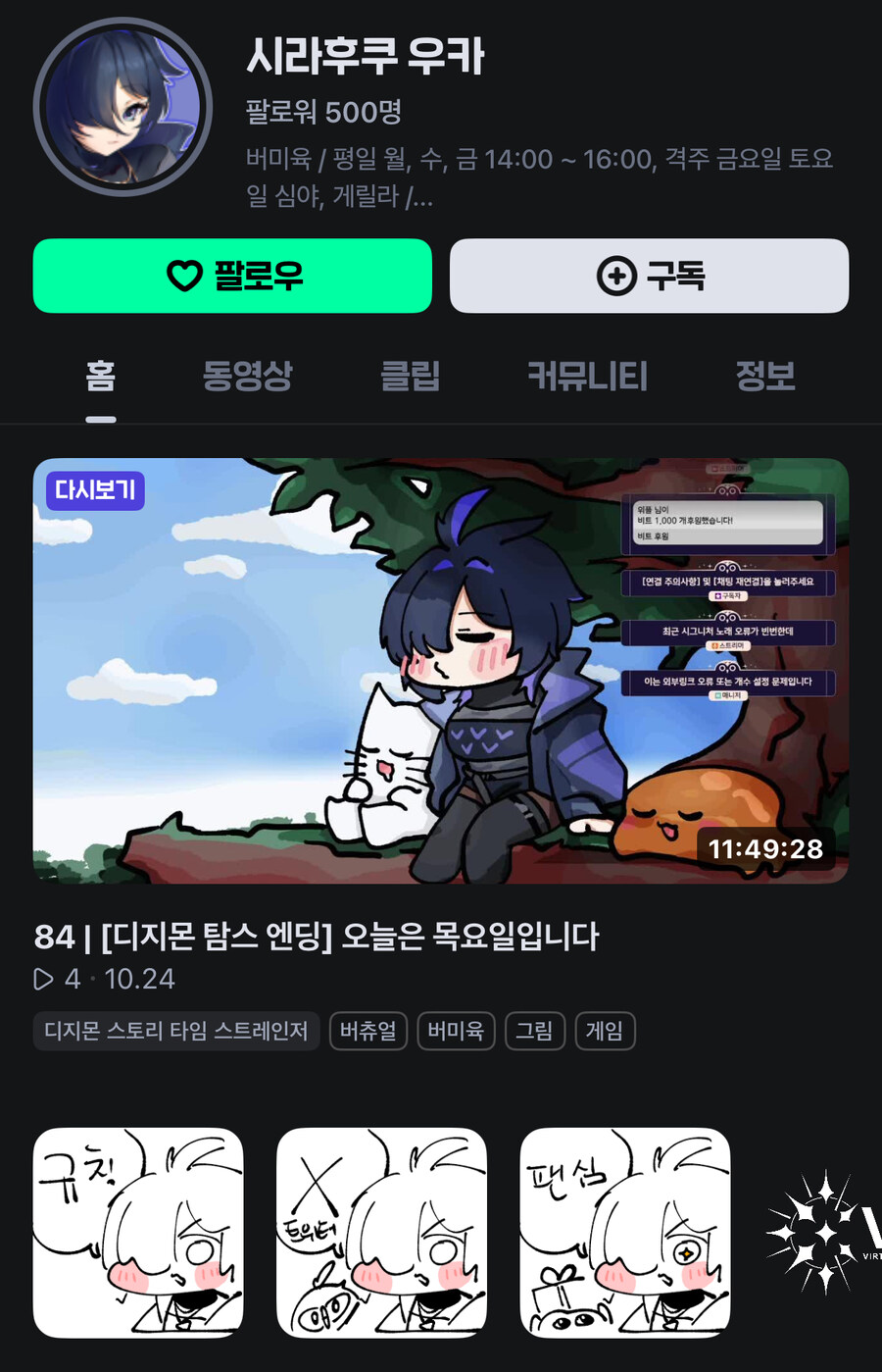 버튜버) 의외로 신기한 치지직 팔로우 시스템_1.jpg