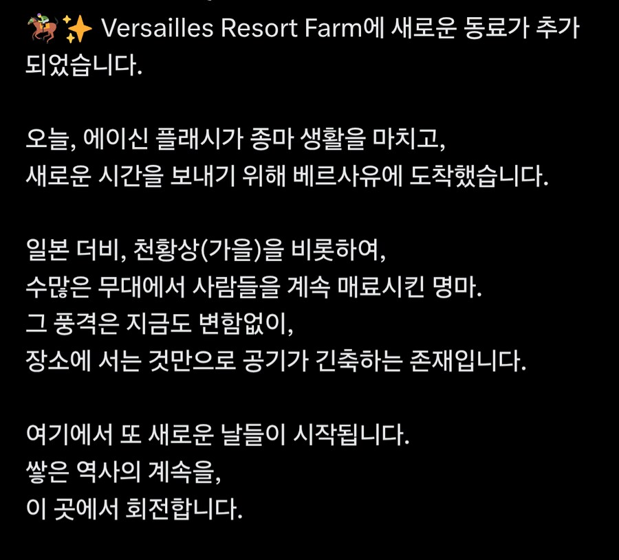 말딸,경마)에이신 플래시 종마은퇴+베르사유 팜 입주_1.png