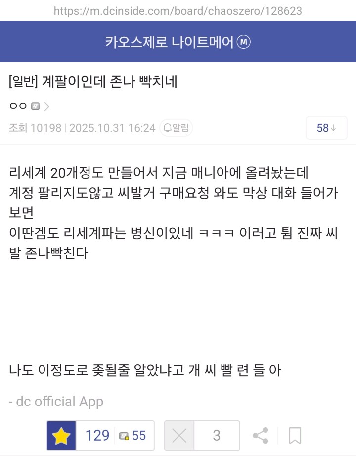 카제나) 존나 빡친 계팔이_1.jpg