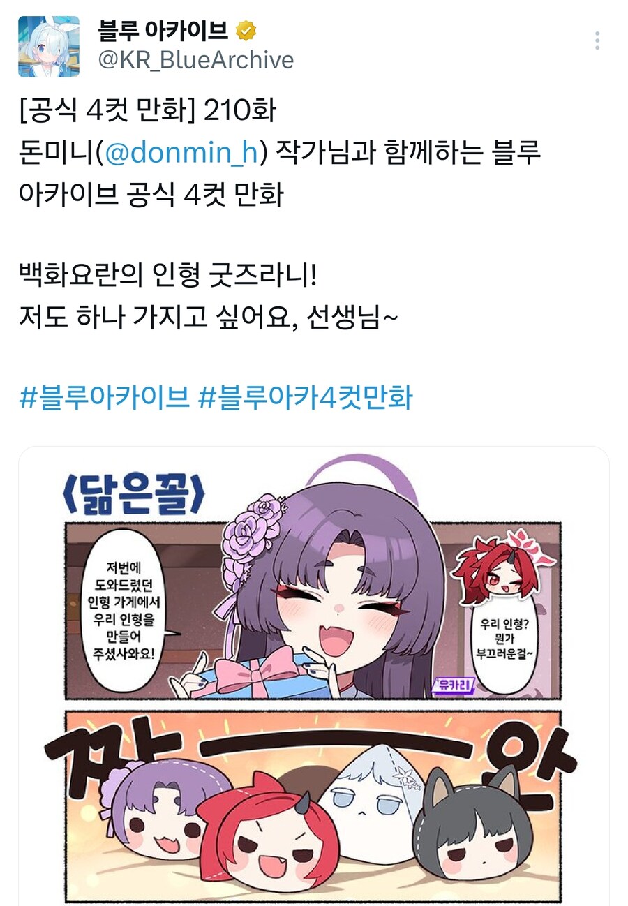 블루아카) "백화요란 애들은 5명이다"_3.jpg