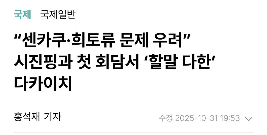 일본 다카이치 총리와 시진핑 대화내용_1.jpg