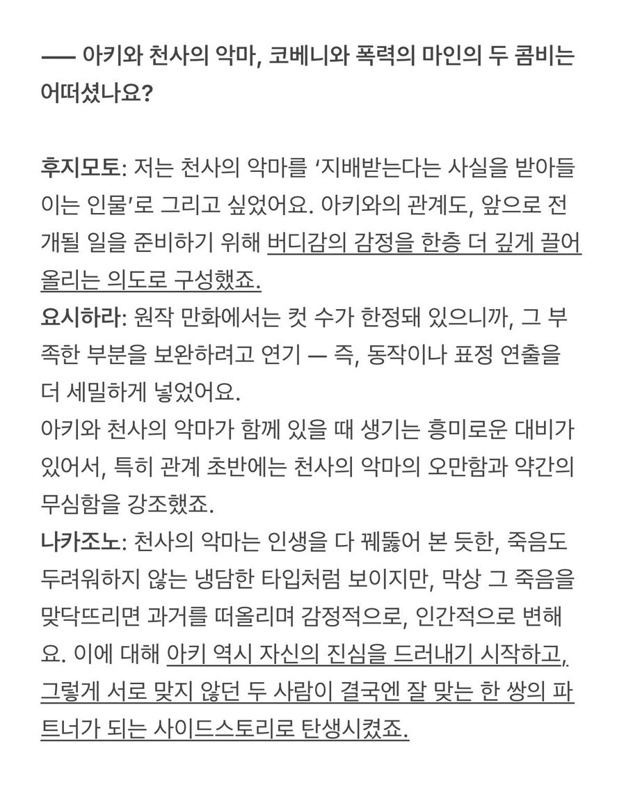 체인소맨 아키가 호모가 될수 밖에 없었던 이유_3.jpg