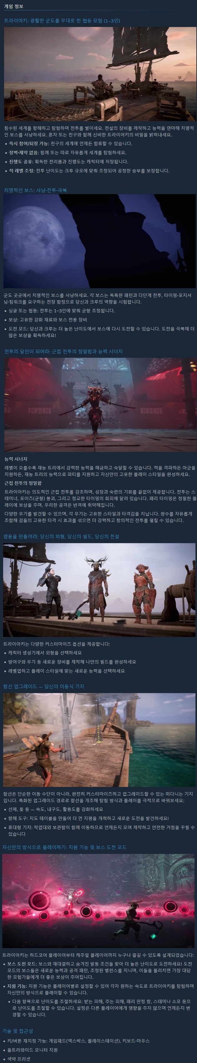 오픈월드 협동 액션 어드벤처 "트라이어키" 공개 트레일러_3.jpg