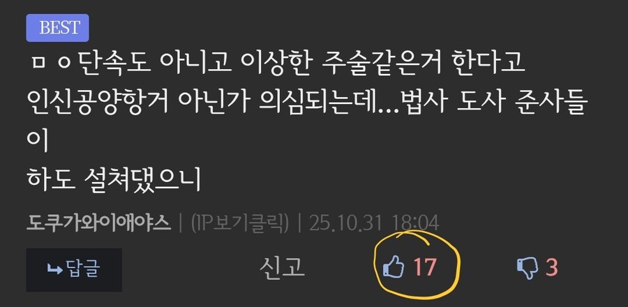 인신공양 왤케 좋아해?_2.jpg