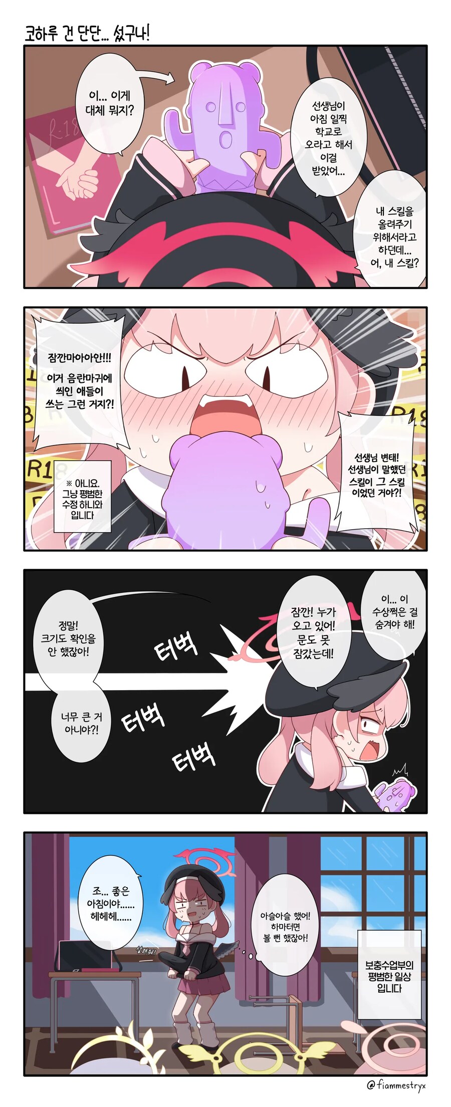 블루아카] KV 코하루_1.png