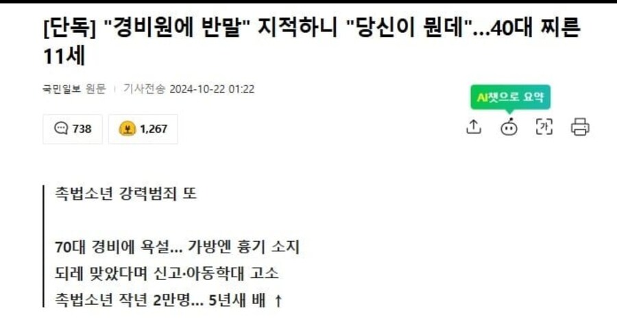 촉법소년 근황_1.jpg