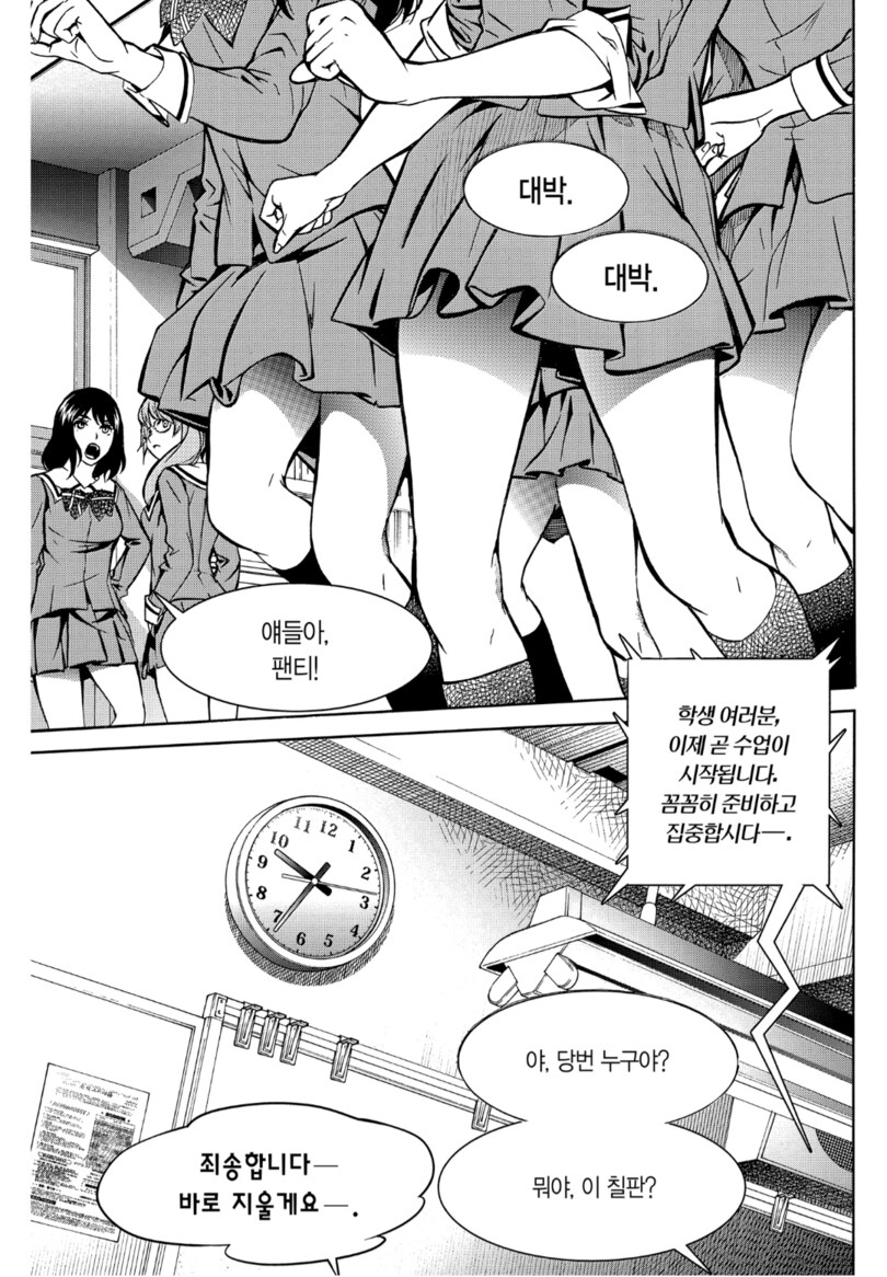 혐) 수업중에 갑자기 닌자가 나타나 싸우는 만화_3.png