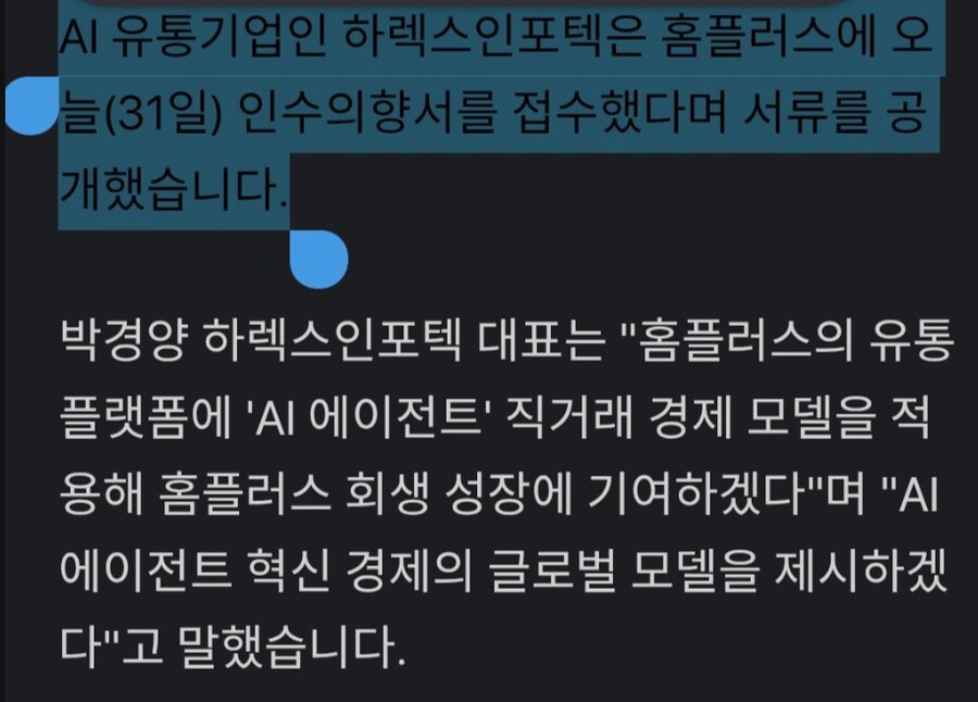 홈플러스 입찰 데드라인에 AI 회사가 입찰_1.png