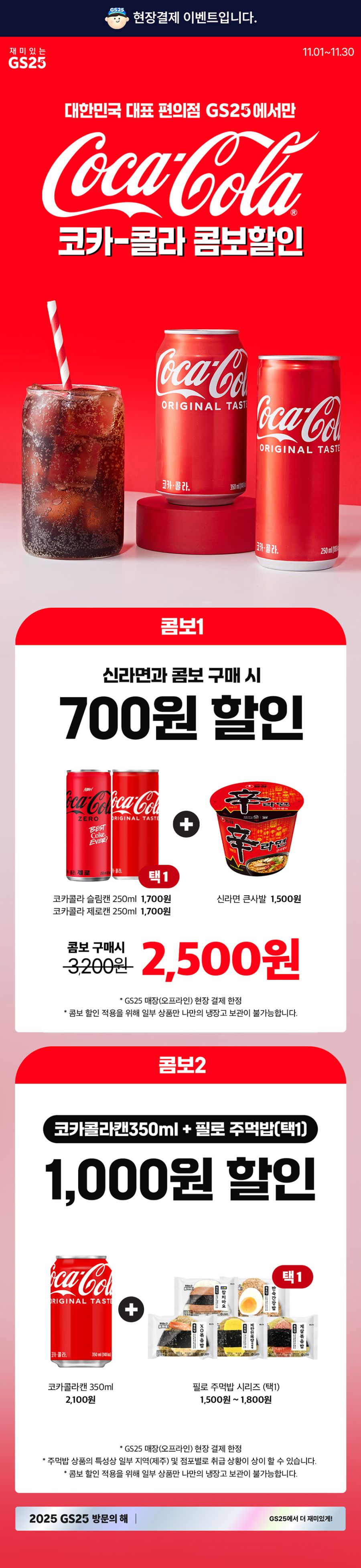 [GS25] 11월 갓세일 & 주요 할인 행사 정리 (11/1~30)_4.jpg