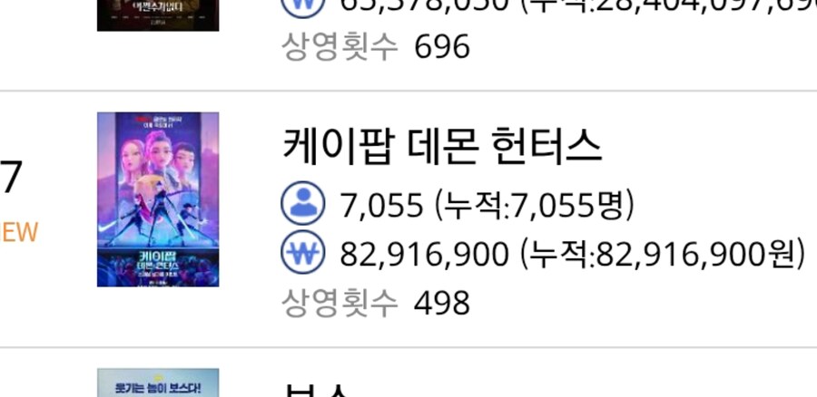 케데헌) 싱어롱 상영 첫날 관객수_1.jpg