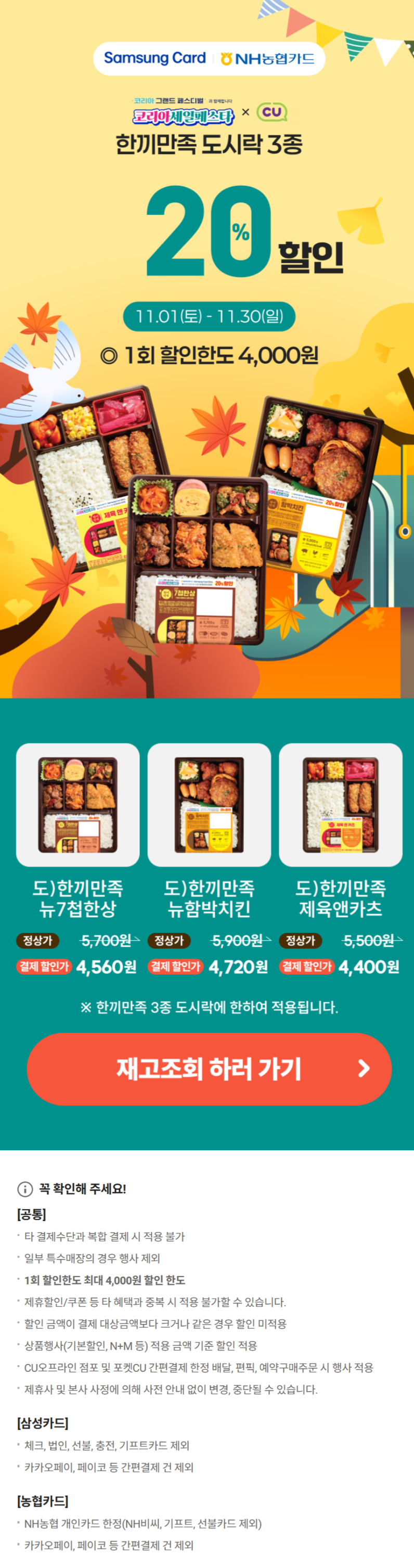 [CU편의점] 11월 슈퍼세일 & 주요 할인 행사 정리 (11/1~30)_7.png