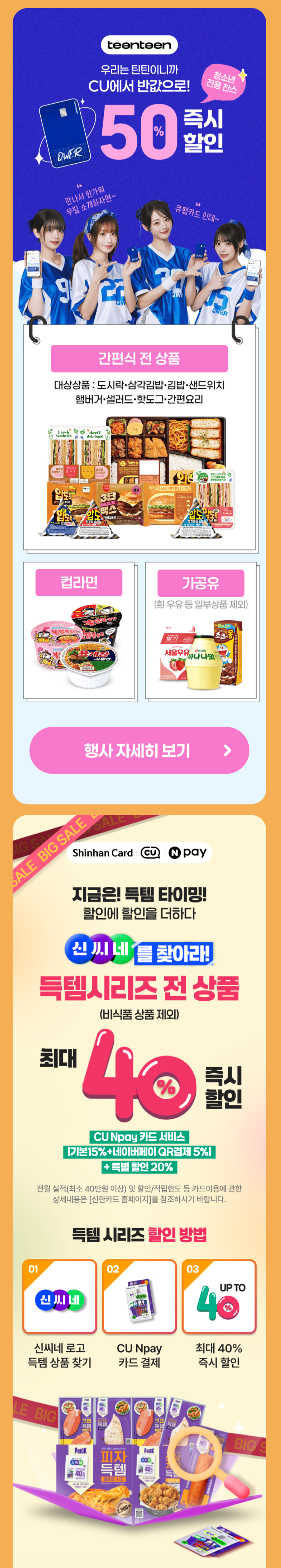 [CU편의점] 11월 슈퍼세일 & 주요 할인 행사 정리 (11/1~30)_12.png