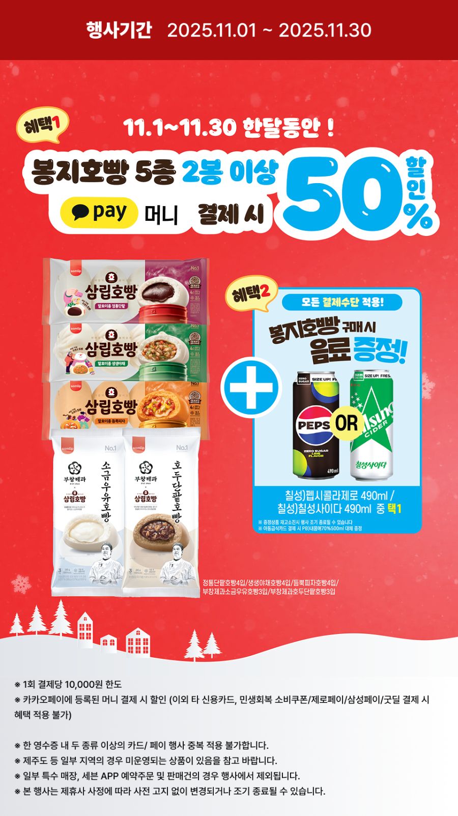 [이마트24,세븐일레븐] 11월 주요 할인 행사 정리 (11/1~30)_13.png