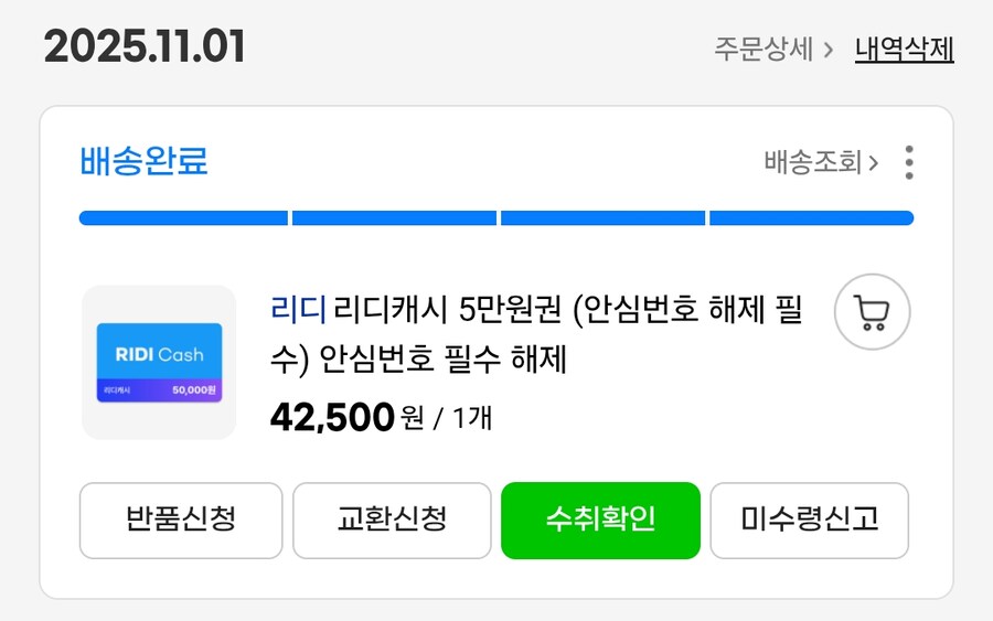 [지마켓] 리디캐쉬 5만원권 (1회 42500/44500)_2.png