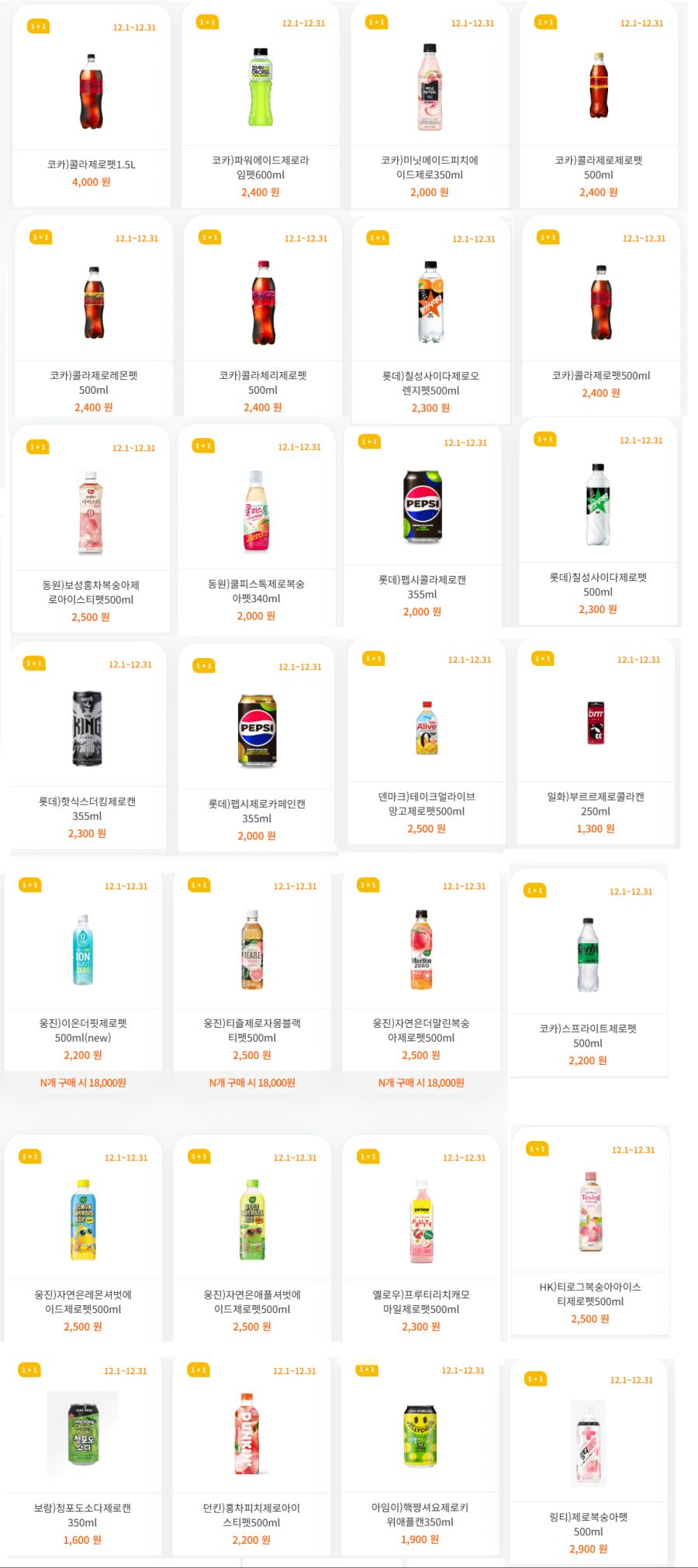 [4대 편의점] 11월 제로칼로리 음료 1+1 행사 (11/1~30)_5.png