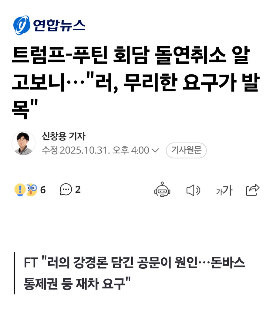 푸틴 트럼프 회담이 취소된 이유_1.png