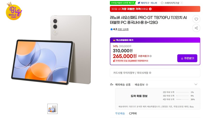 [지마켓] 레노버 샤오신패드 PRO GT 직구 8GEN3 265,000원_1.jpg