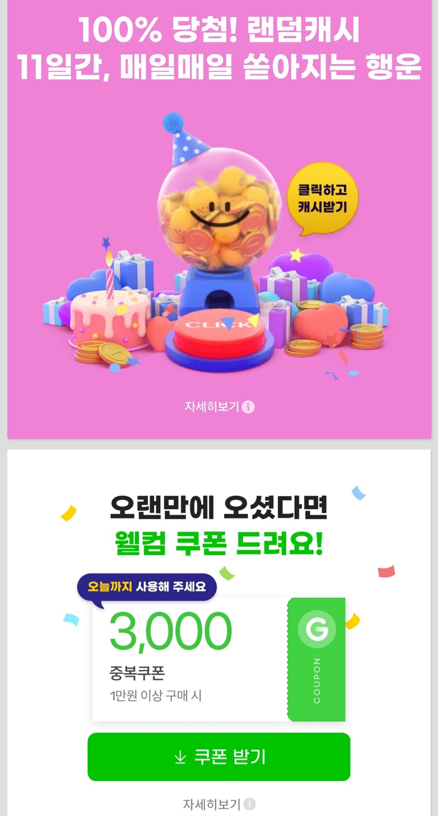 [지마켓]스마일캐시 랜덤캐시 지급 (무료/무료)_1.jpg