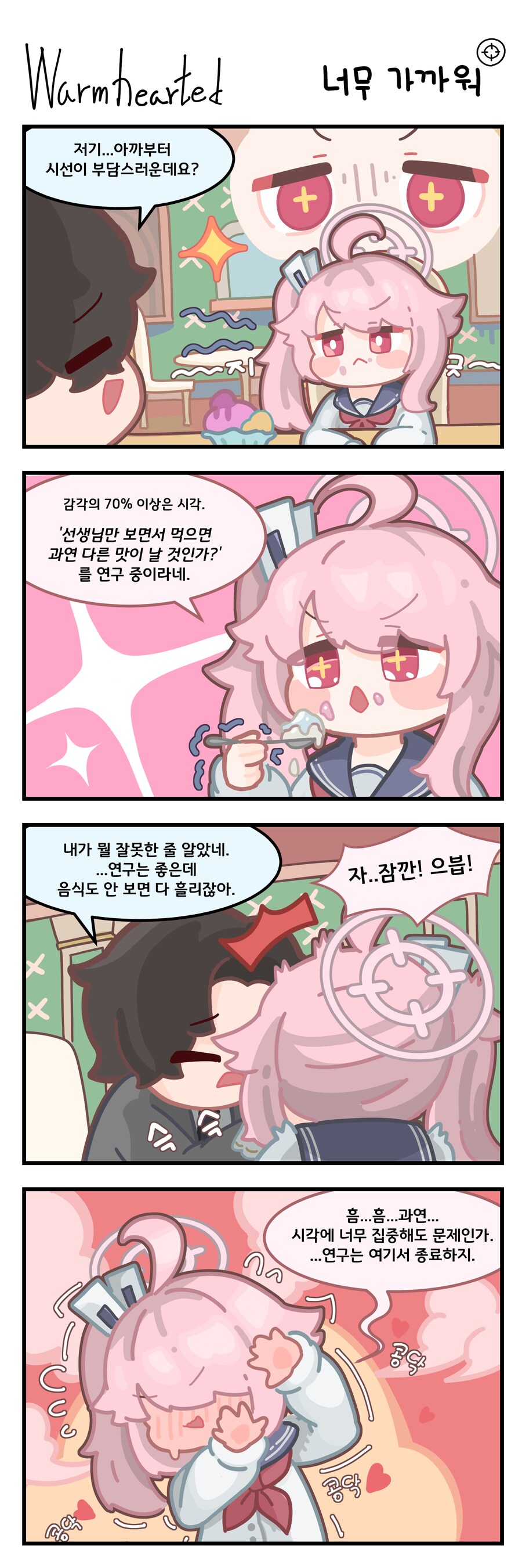 나츠의 맛있는 시각 연구.manhwa_1.png