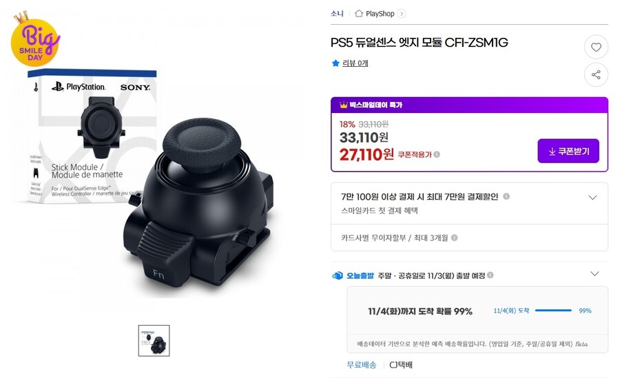 [G마켓] PS5 듀얼센스 엣지 모듈 / 27,110원_1.jpg