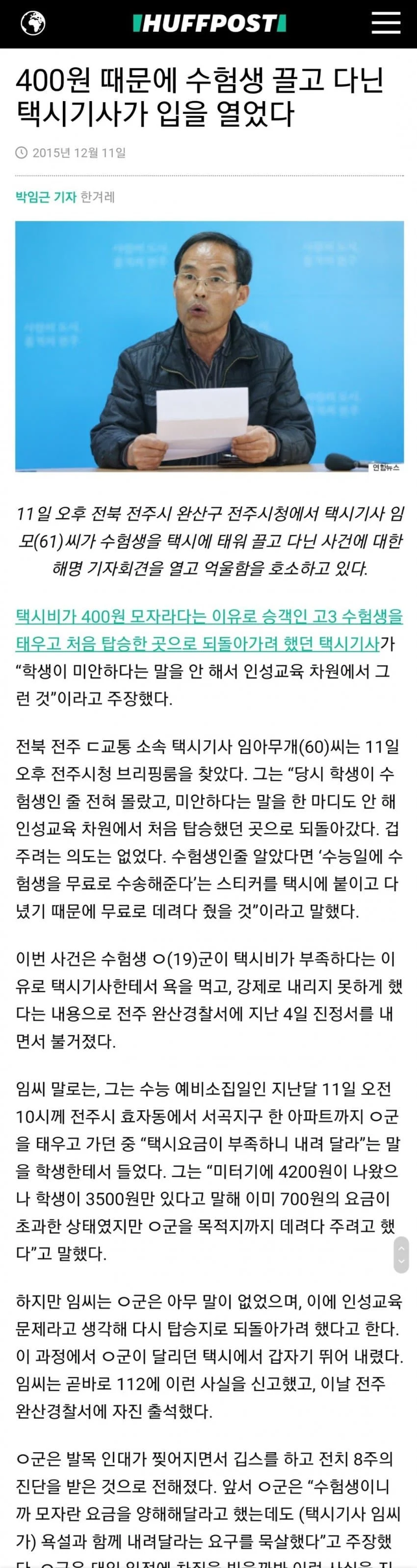 수능전날 택시기사 레전드_2.webp