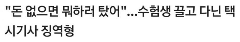 수능전날 택시기사 레전드_3.png