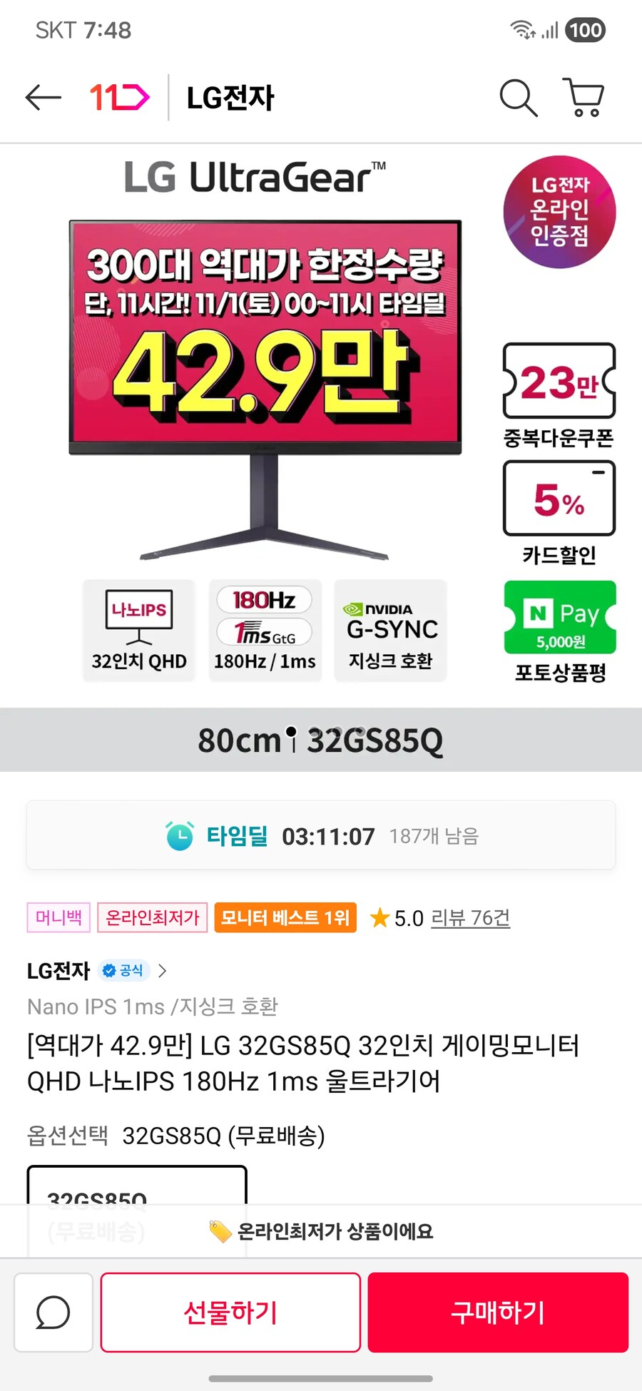 [11번가]LG 32GS85Q QHD나노IPS게이밍모니터(429,000원/특정카드_1.jpg