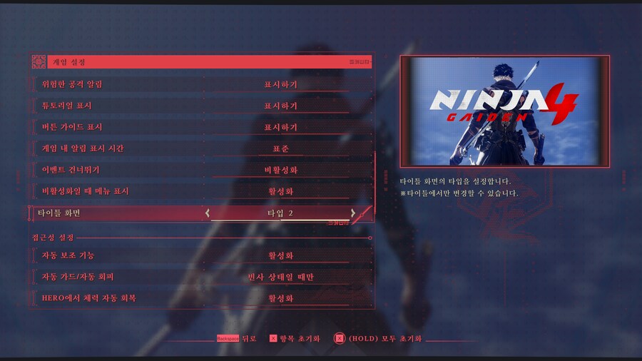 닌자 가이덴 4_26.png