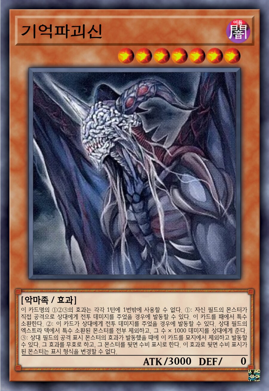 [오리카] 기억파괴신_1.png