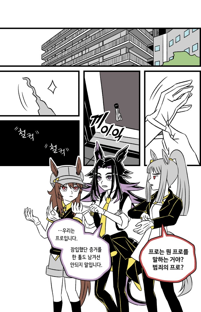 말딸)팀 GOLD의 일상 3: 잠입수사上(추가판)_2.png