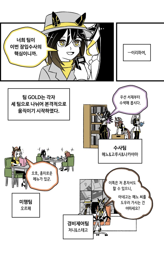 말딸)팀 GOLD의 일상 3: 잠입수사上(추가판)_7.png