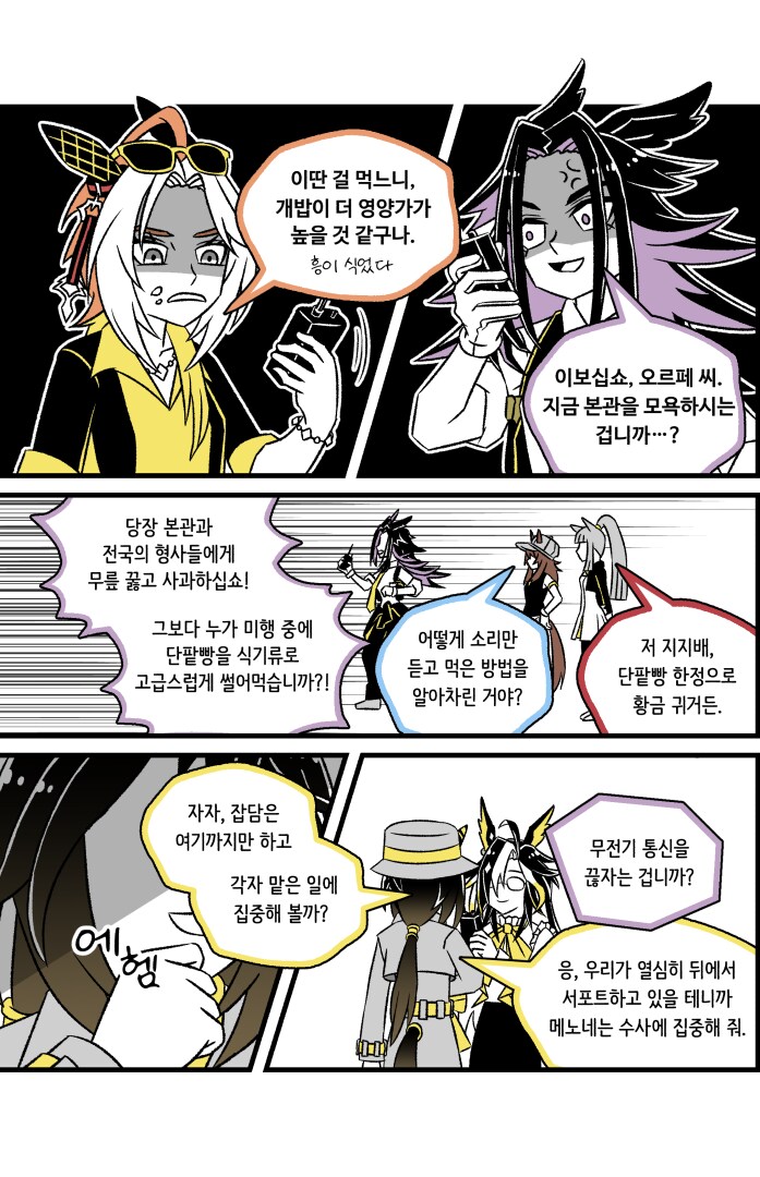 말딸)팀 GOLD의 일상 3: 잠입수사上(추가판)_6.png