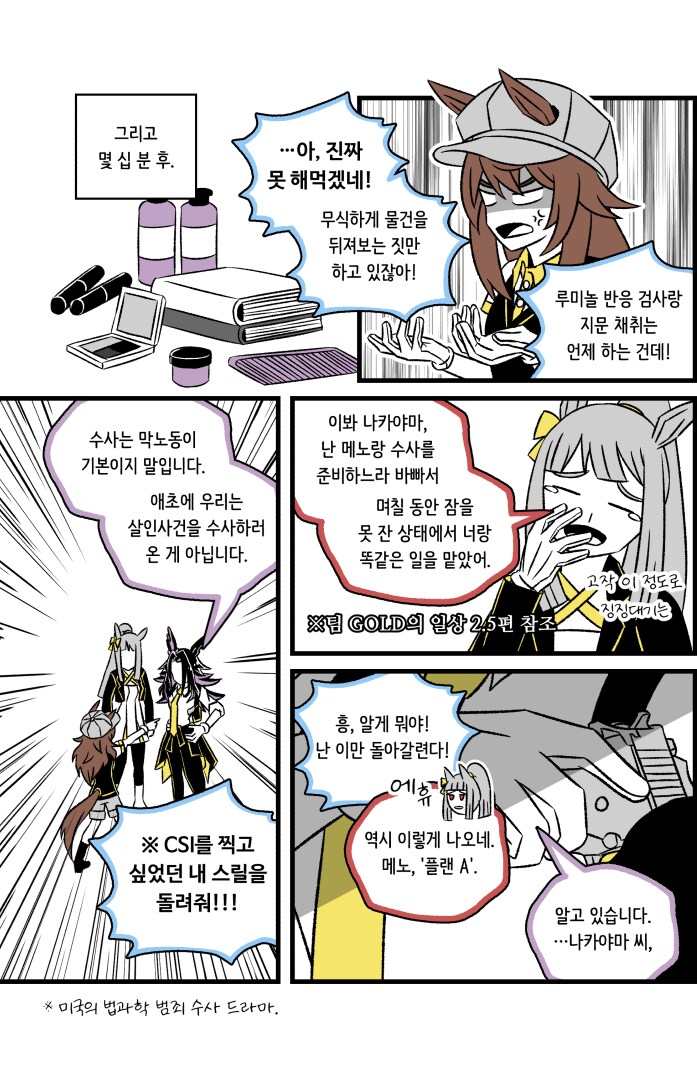 말딸)팀 GOLD의 일상 3: 잠입수사上(추가판)_8.png